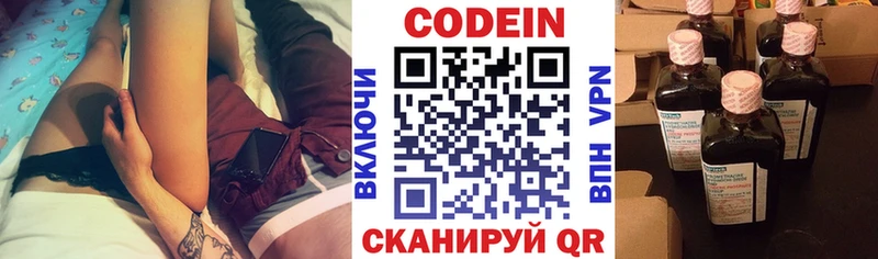 Codein напиток Lean (лин)  Костерёво 